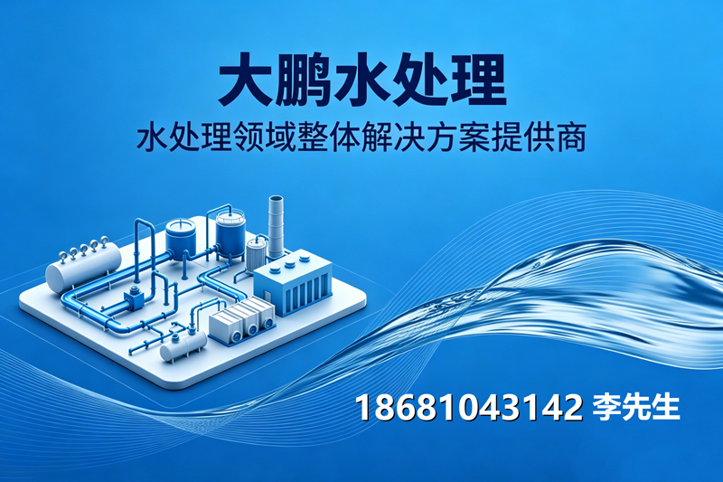 大鹏水处理汕头线上分站